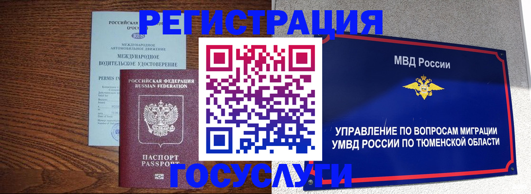 временная регистрация в квартире в Лакинске