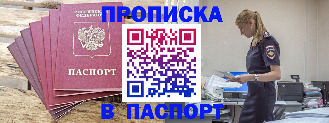 временная регистрация для всех в Лакинске