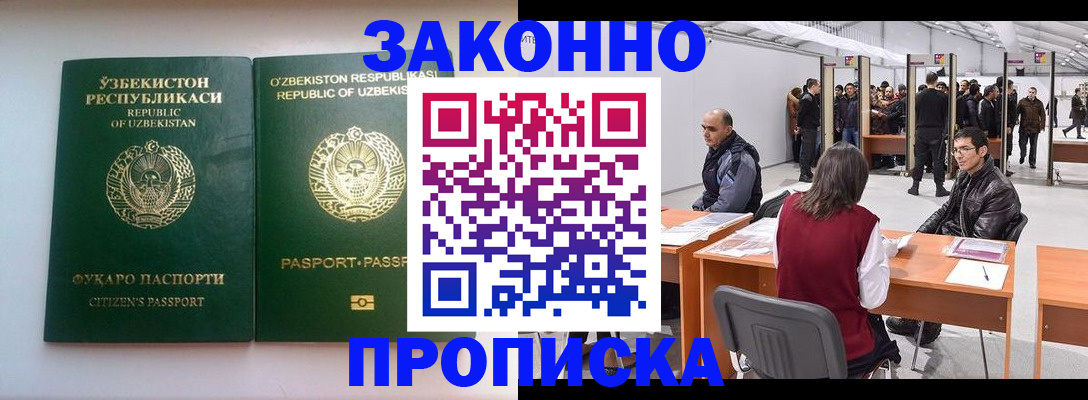 временная регистрация поиск в Лакинске